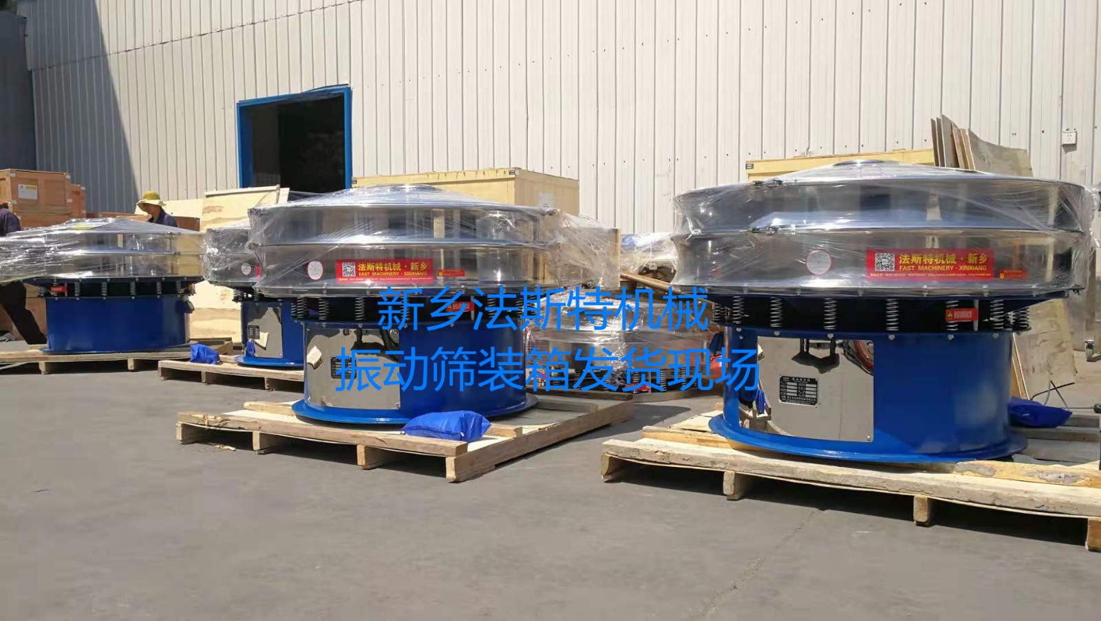 振動篩分機械生產廠家-新鄉市法斯特機械有限公司